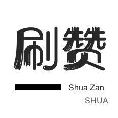 抖音自助业务全网最低免费领取
